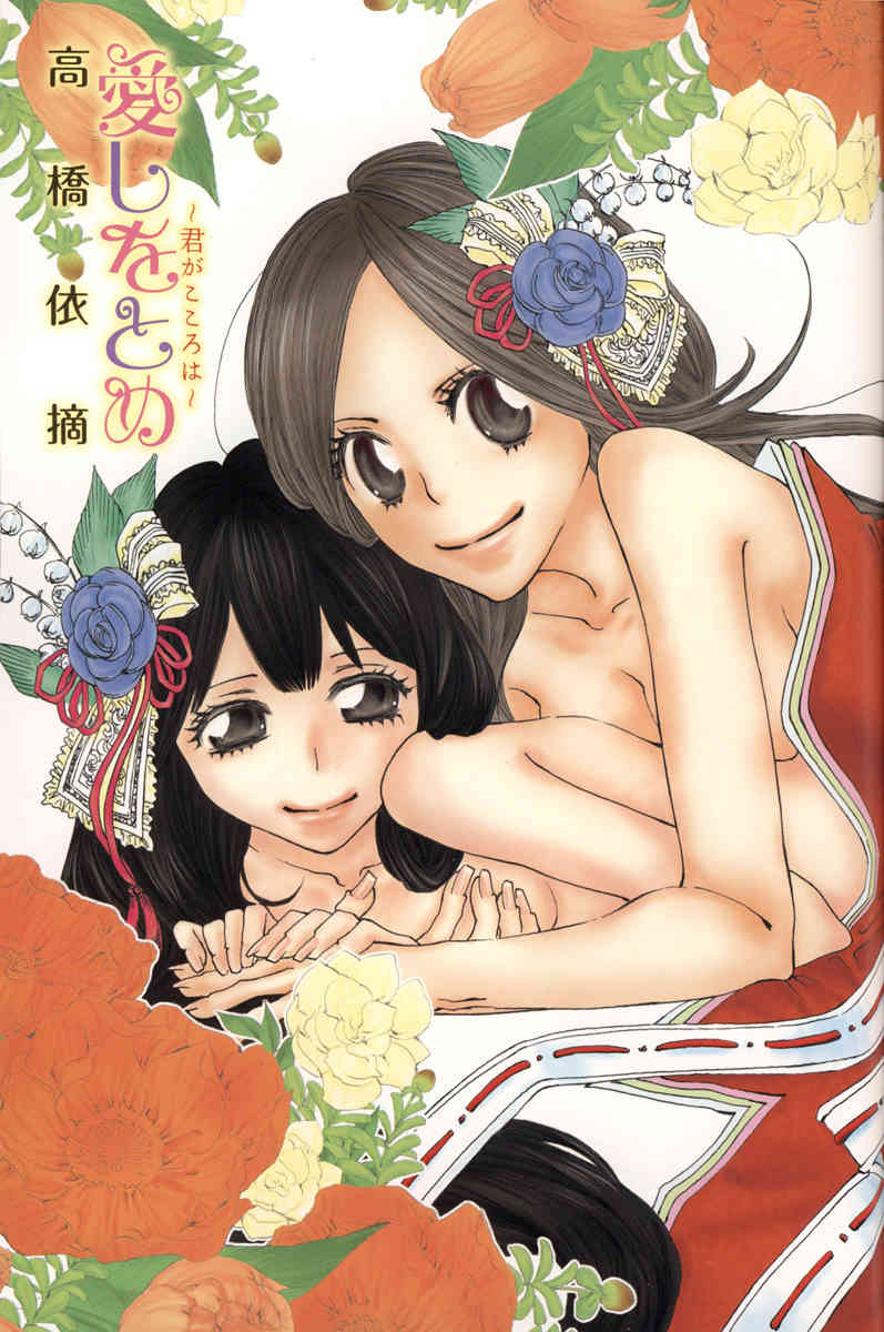 Itoshi o Tome - Kimi ga Kokoro wa Chapter 1 page 3 - Chapter 1: Dawn