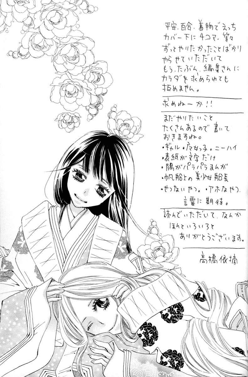 Itoshi o Tome - Kimi ga Kokoro wa Chapter 8.5 page 11 - Chapter 8.5: Otome Dress Up