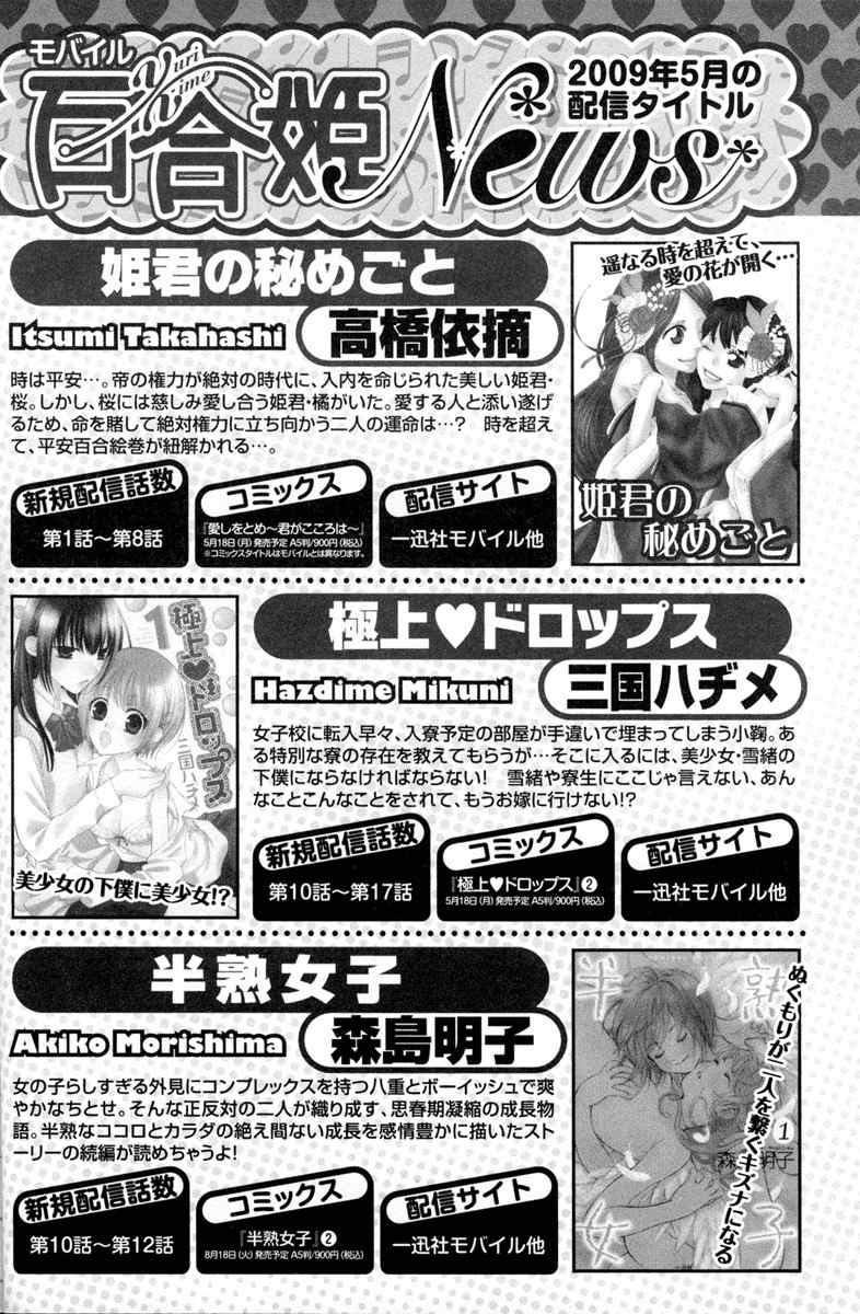 Itoshi o Tome - Kimi ga Kokoro wa Chapter 8.5 page 12 - Chapter 8.5: Otome Dress Up