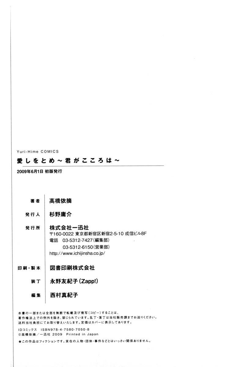 Itoshi o Tome - Kimi ga Kokoro wa Chapter 8.5 page 14 - Chapter 8.5: Otome Dress Up