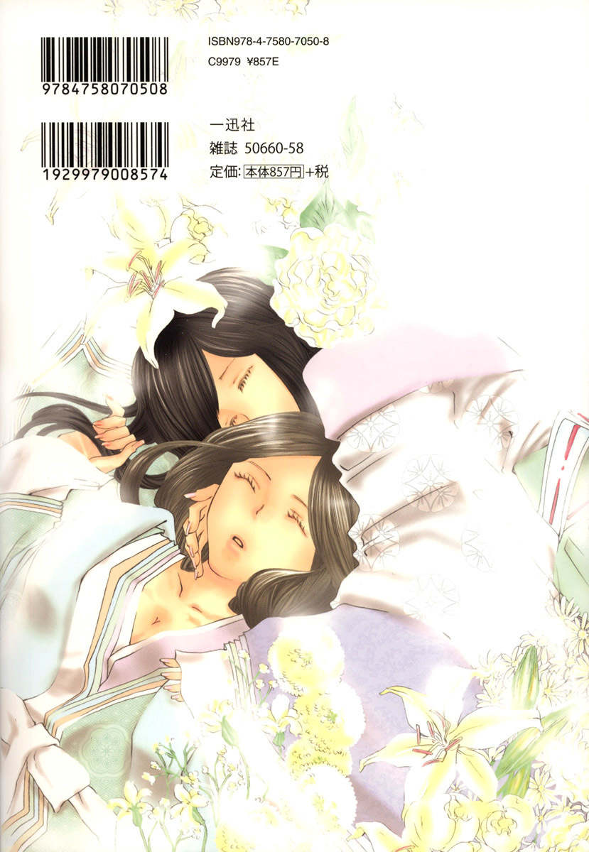 Itoshi o Tome - Kimi ga Kokoro wa Chapter 8.5 page 16 - Chapter 8.5: Otome Dress Up