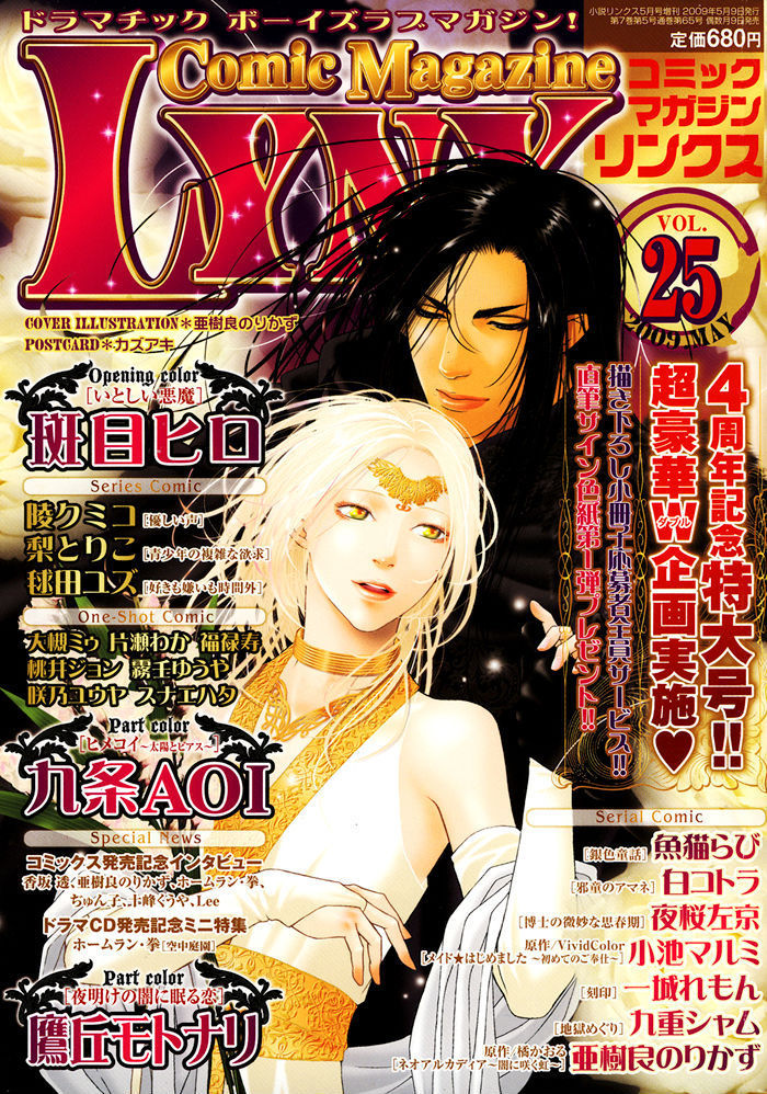 Itoshii Akuma Chapter 1 page 4 - Chapter 1