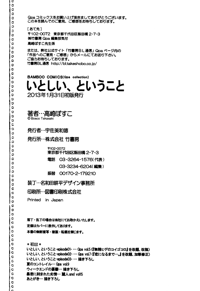 Itoshii, to Iu Koto Chapter 6.2 page 29 - Chapter 6 v2 : Passion Carved by the Tyrant [End]