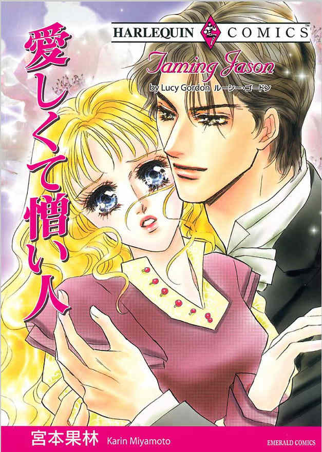 Itoshikute Nikui Hito Chapter 1 page 2 - Chapter 1