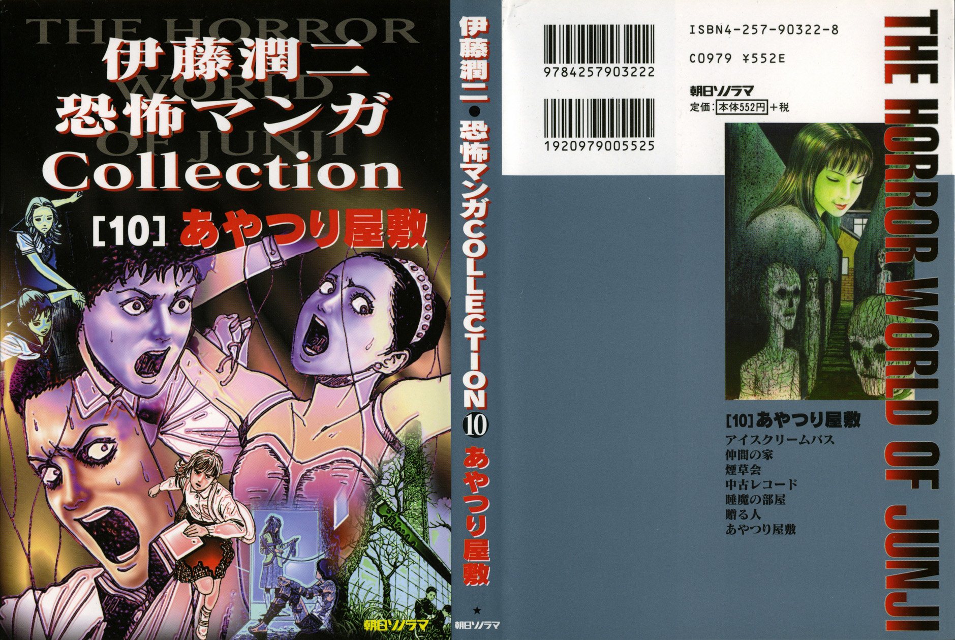 Itou Junji Kyoufu Manga Collection Chapter 10.1 page 1 - Vol.10 Chapter 1: Ice Cream Bus