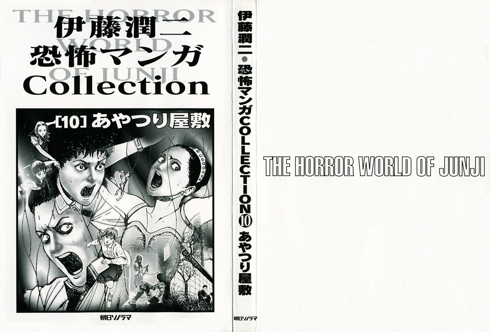 Itou Junji Kyoufu Manga Collection Chapter 10.1 page 2 - Vol.10 Chapter 1: Ice Cream Bus