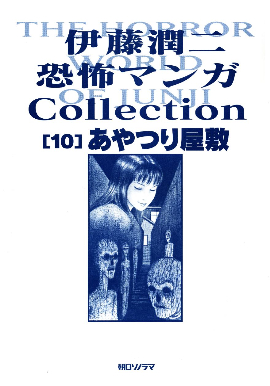 Itou Junji Kyoufu Manga Collection Chapter 10.1 page 3 - Vol.10 Chapter 1: Ice Cream Bus
