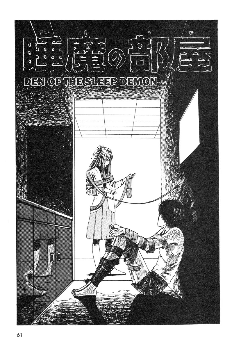 Itou Junji Kyoufu Manga Collection Chapter 10.5 page 1 - Vol.10 Chapter 5: The Sleeping Room (Den of the Sleep Demon)