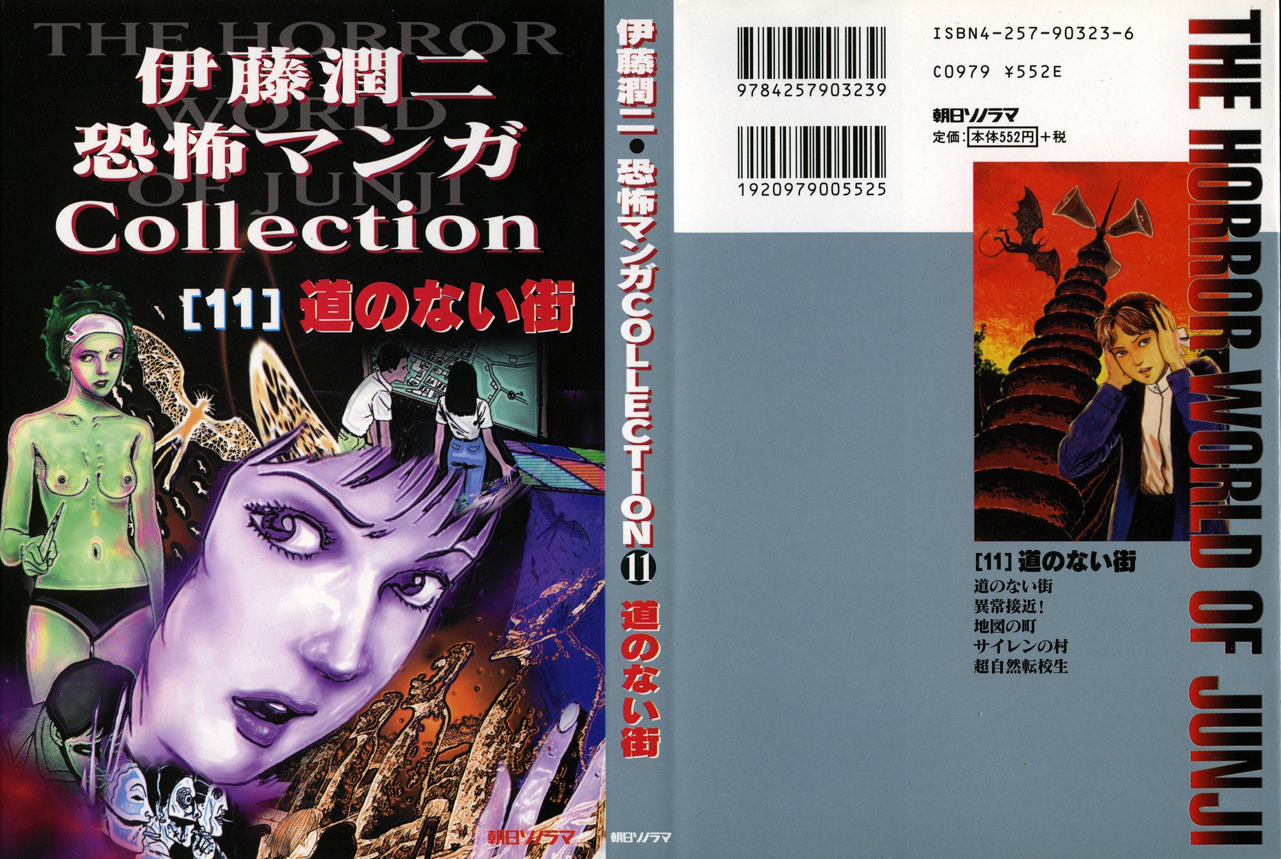 Itou Junji Kyoufu Manga Collection Chapter 11.1 page 1 - Vol.11 Chapter 1: Town Without Streets