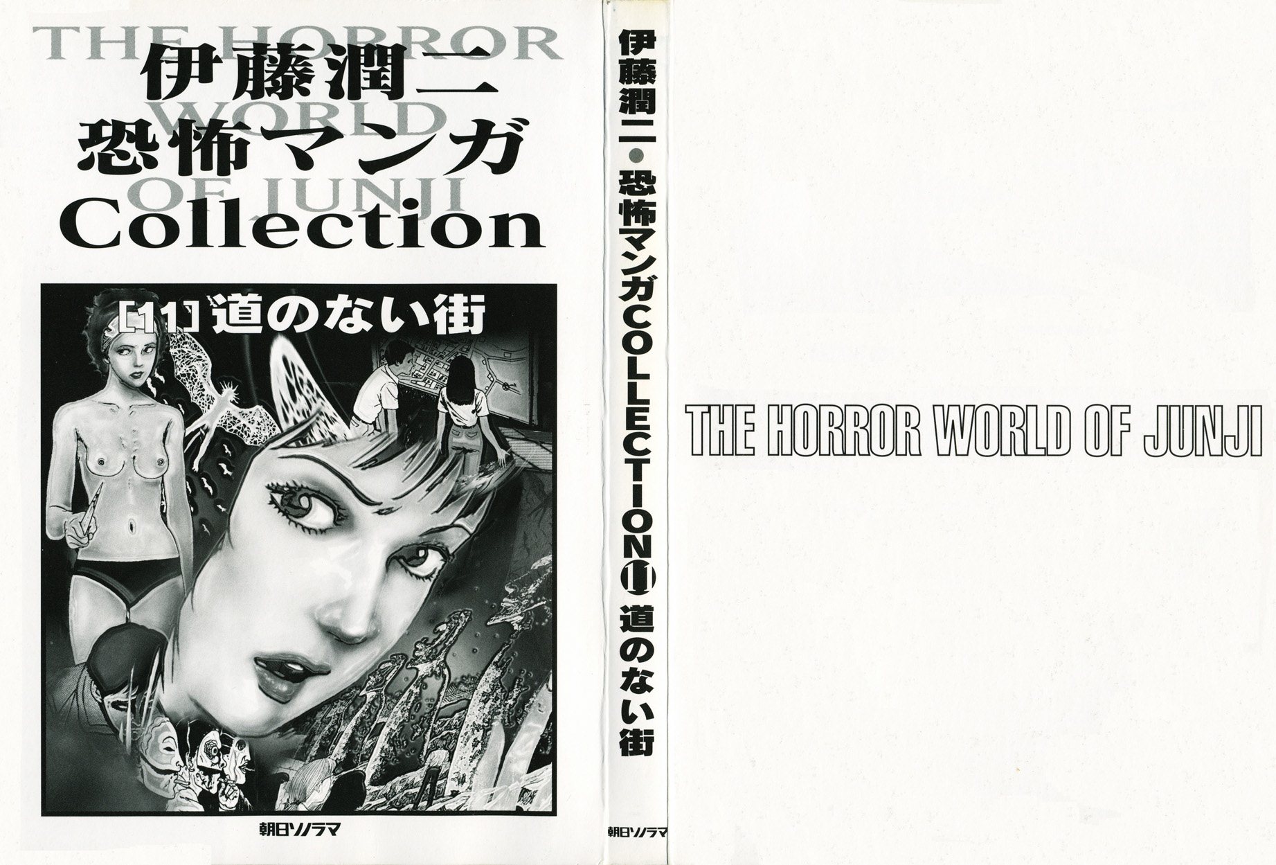 Itou Junji Kyoufu Manga Collection Chapter 11.1 page 2 - Vol.11 Chapter 1: Town Without Streets