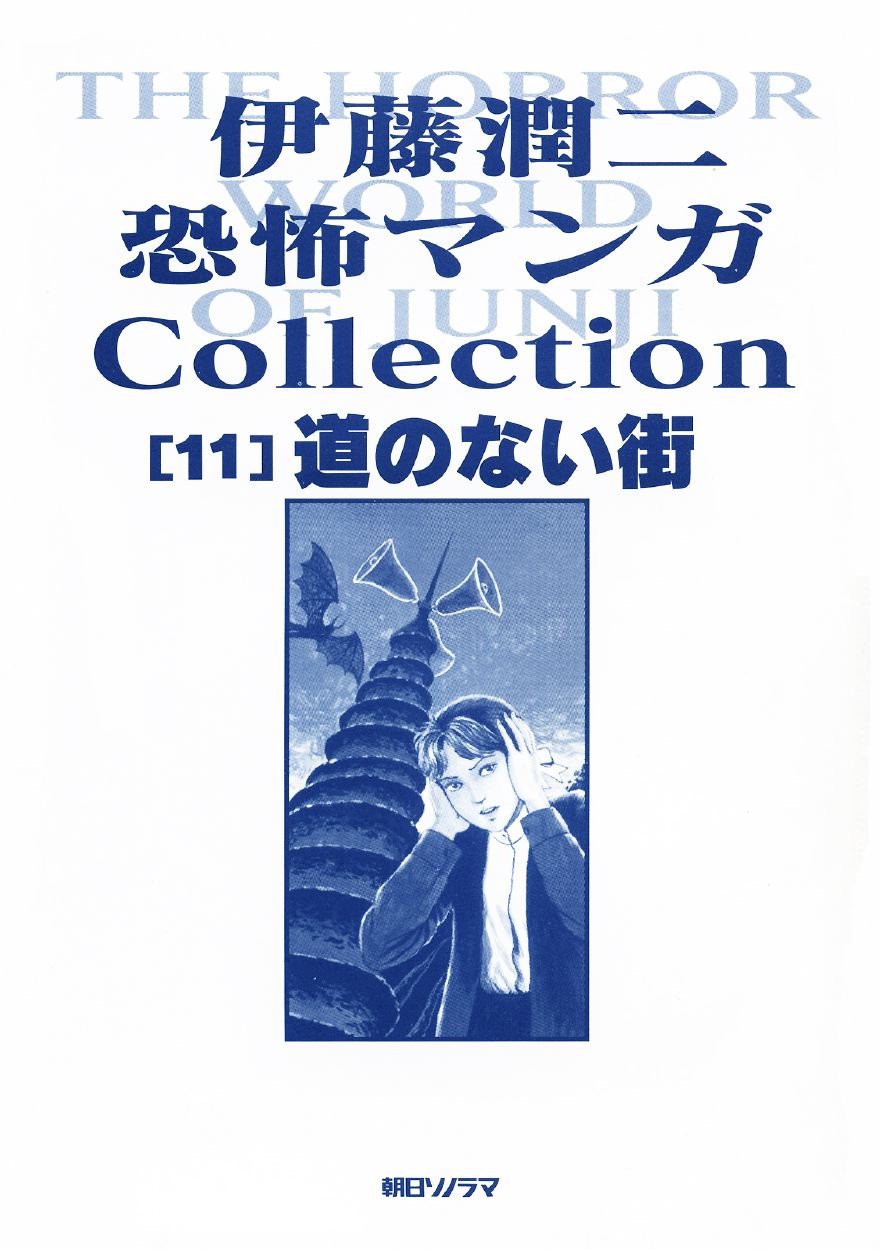 Itou Junji Kyoufu Manga Collection Chapter 11.1 page 3 - Vol.11 Chapter 1: Town Without Streets