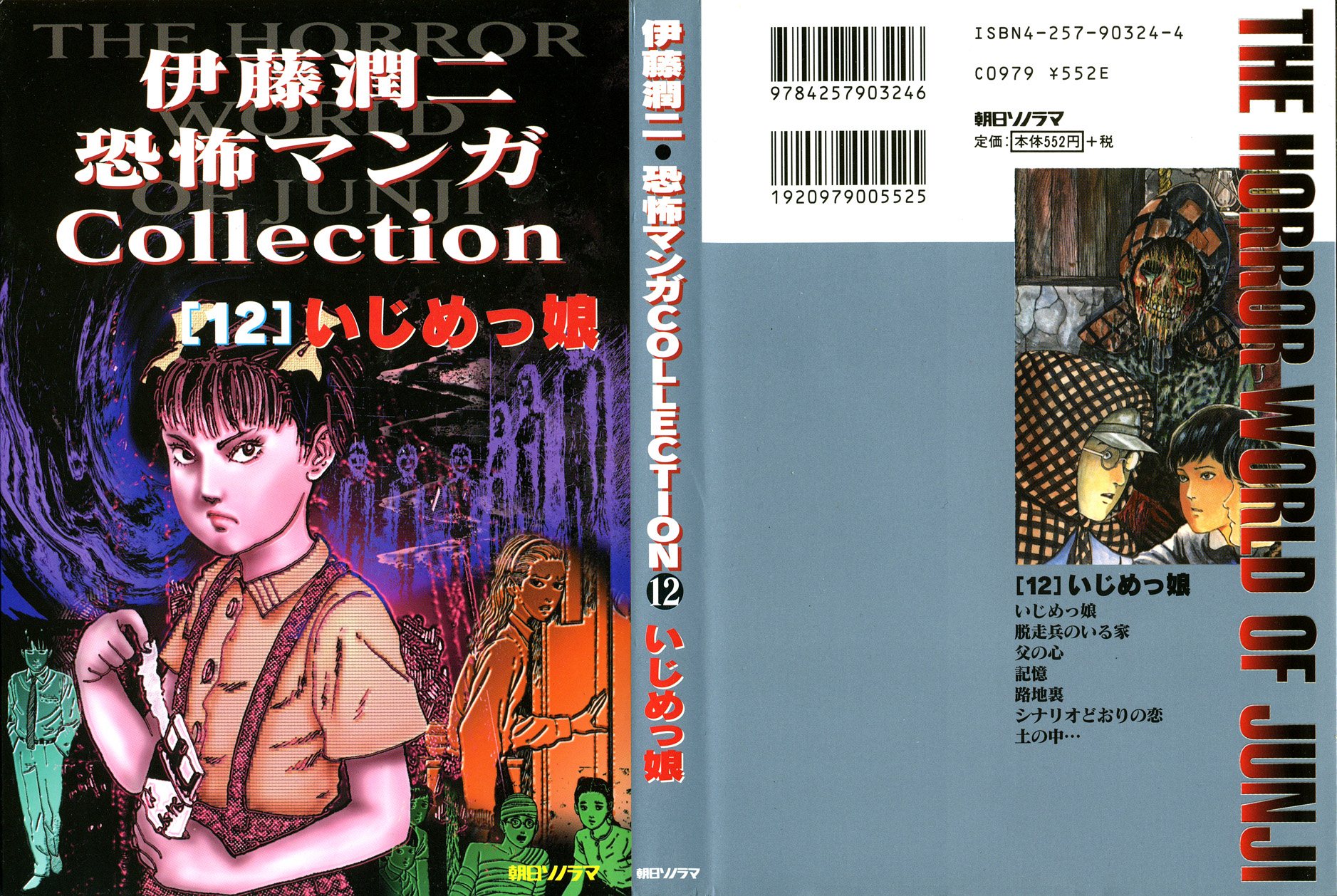 Itou Junji Kyoufu Manga Collection Chapter 12.1 page 1 - Vol.12 Chapter 1: The Bully