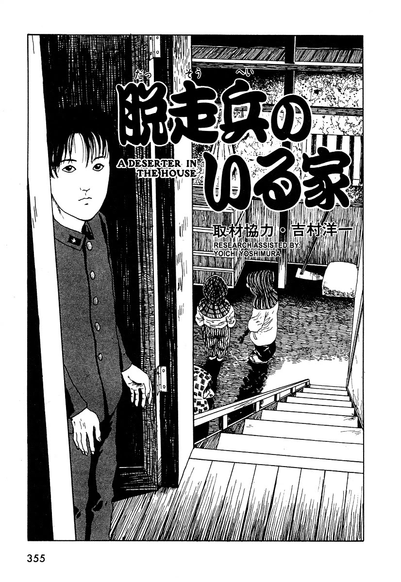 Itou Junji Kyoufu Manga Collection Chapter 12.2 page 1 - Vol.12 Chapter 2: A Deserter in the House