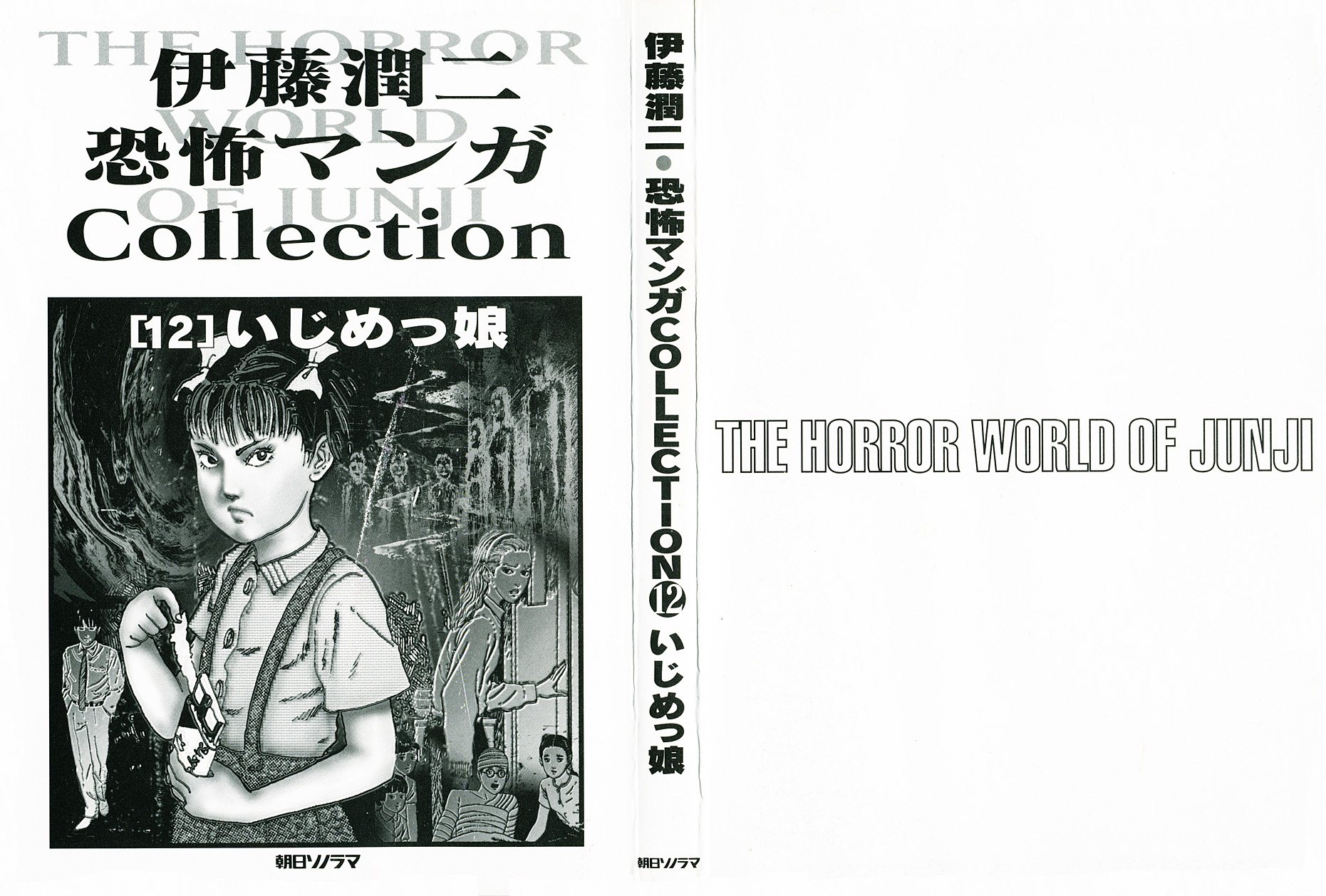 Itou Junji Kyoufu Manga Collection Chapter 12.4 page 2 - Vol.12 Chapter 4: Memory