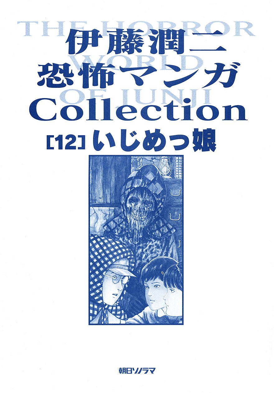 Itou Junji Kyoufu Manga Collection Chapter 12.4 page 3 - Vol.12 Chapter 4: Memory