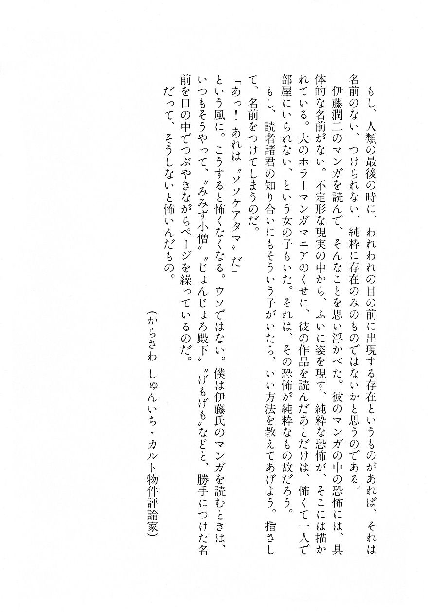 Itou Junji Kyoufu Manga Collection Chapter 12.7 page 19 - Vol.12 Chapter 7: In The Soil