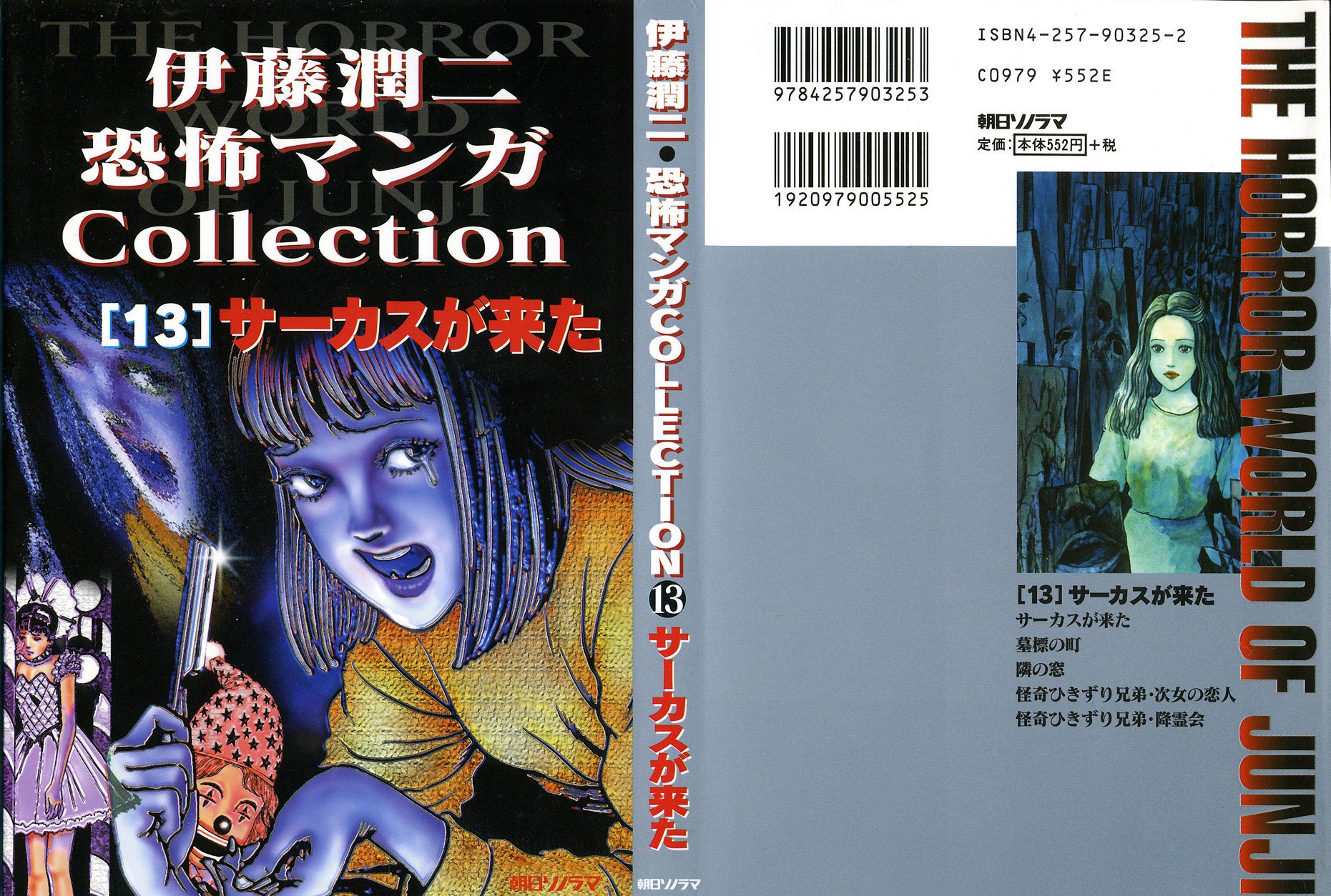 Itou Junji Kyoufu Manga Collection Chapter 13.1 page 1 - Vol.13 Chapter 1: The Circus is here