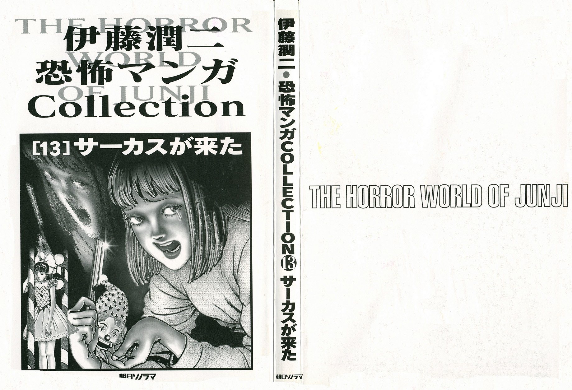 Itou Junji Kyoufu Manga Collection Chapter 13.1 page 2 - Vol.13 Chapter 1: The Circus is here