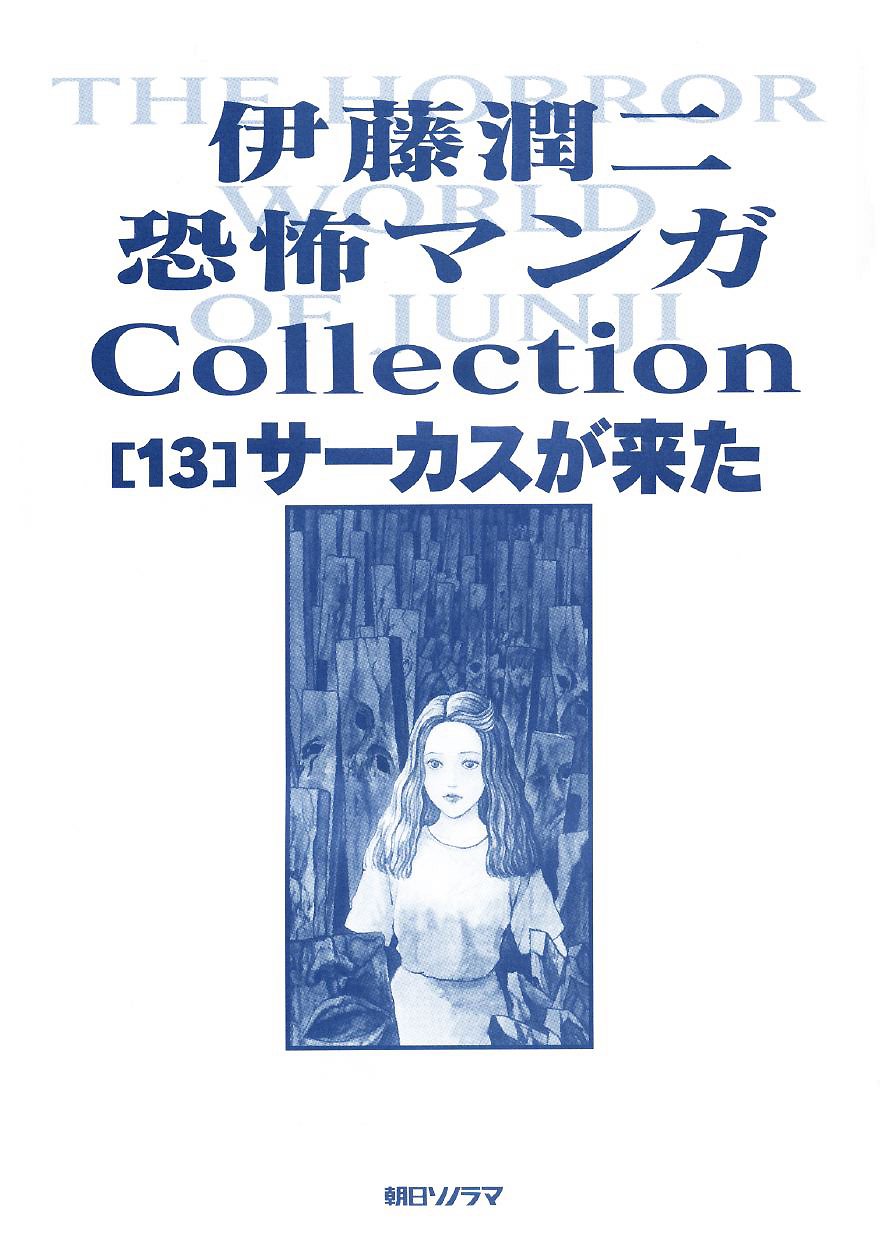 Itou Junji Kyoufu Manga Collection Chapter 13.1 page 3 - Vol.13 Chapter 1: The Circus is here