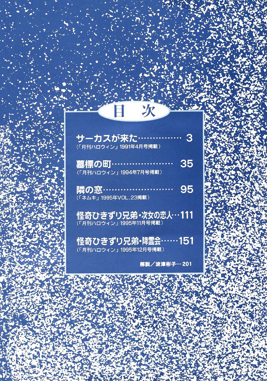 Itou Junji Kyoufu Manga Collection Chapter 13.1 page 4 - Vol.13 Chapter 1: The Circus is here
