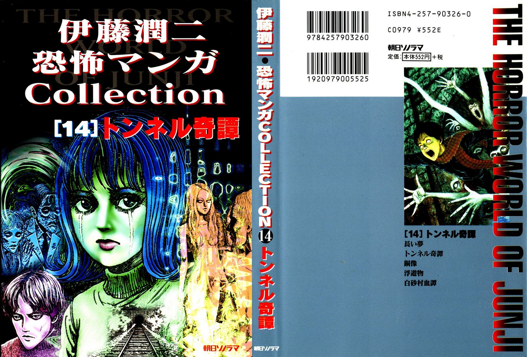 Itou Junji Kyoufu Manga Collection Chapter 14.1 page 1 - Vol.14 Chapter 1: Long Dream