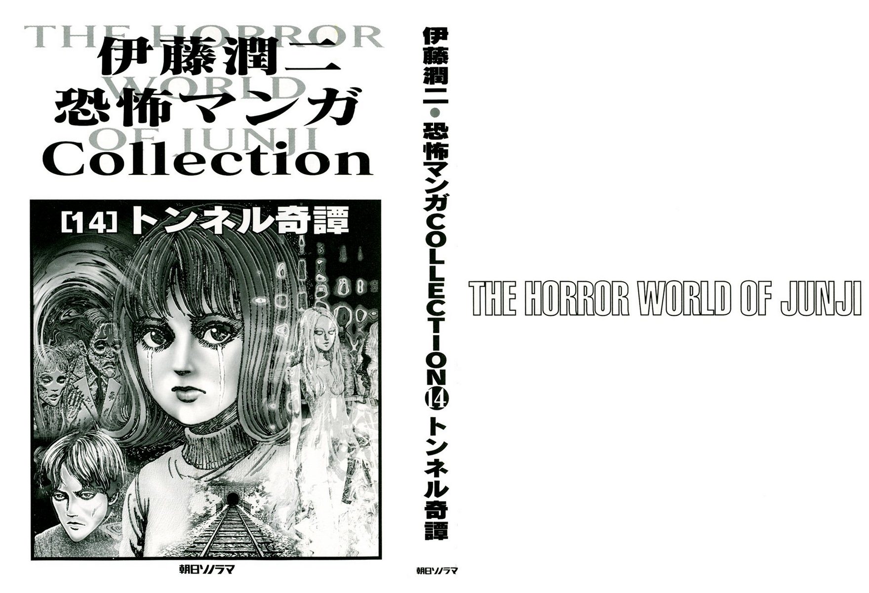Itou Junji Kyoufu Manga Collection Chapter 14.1 page 2 - Vol.14 Chapter 1: Long Dream