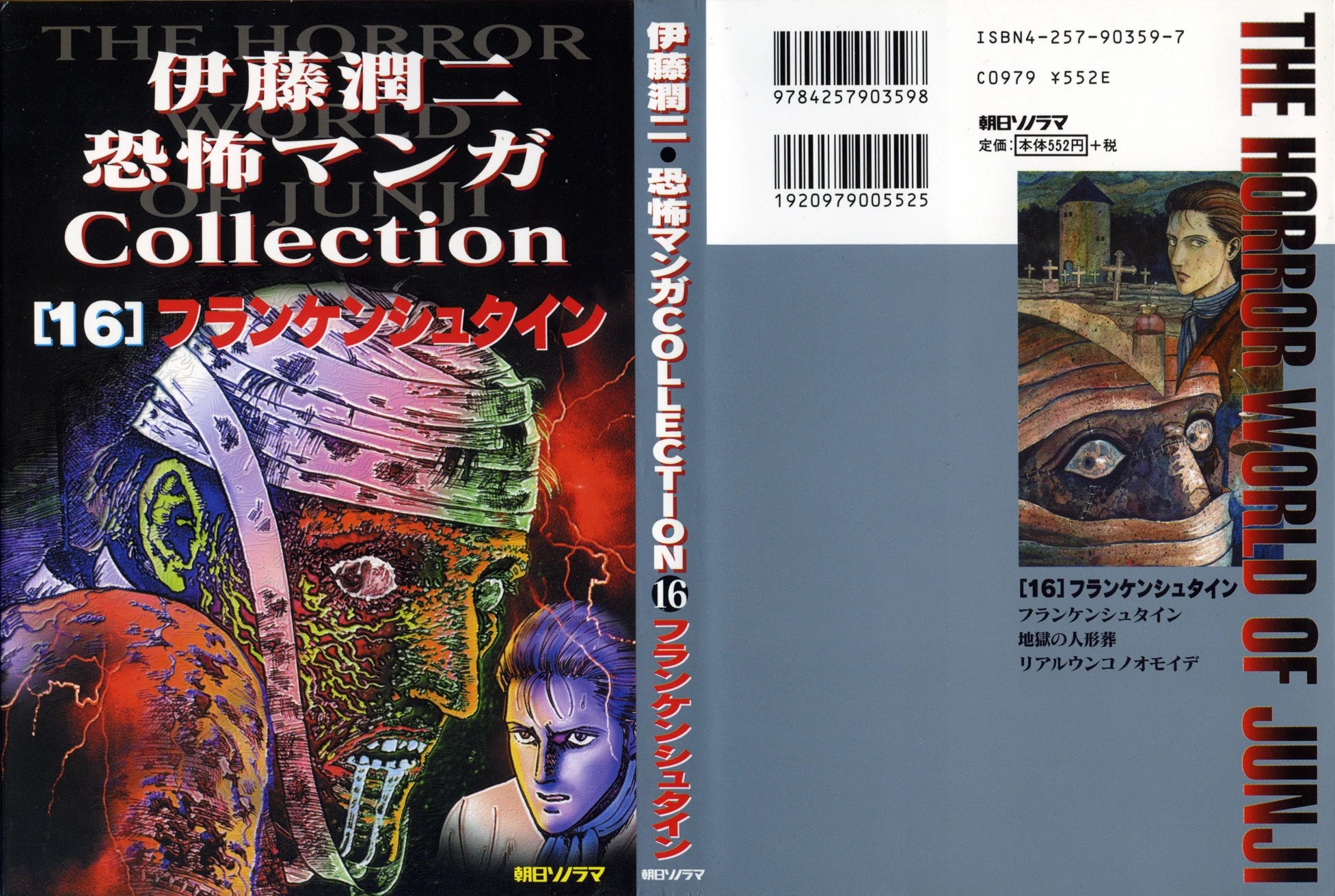 Itou Junji Kyoufu Manga Collection Chapter 16.1 page 1 - Vol.16 Chapter 1: Frankenstein