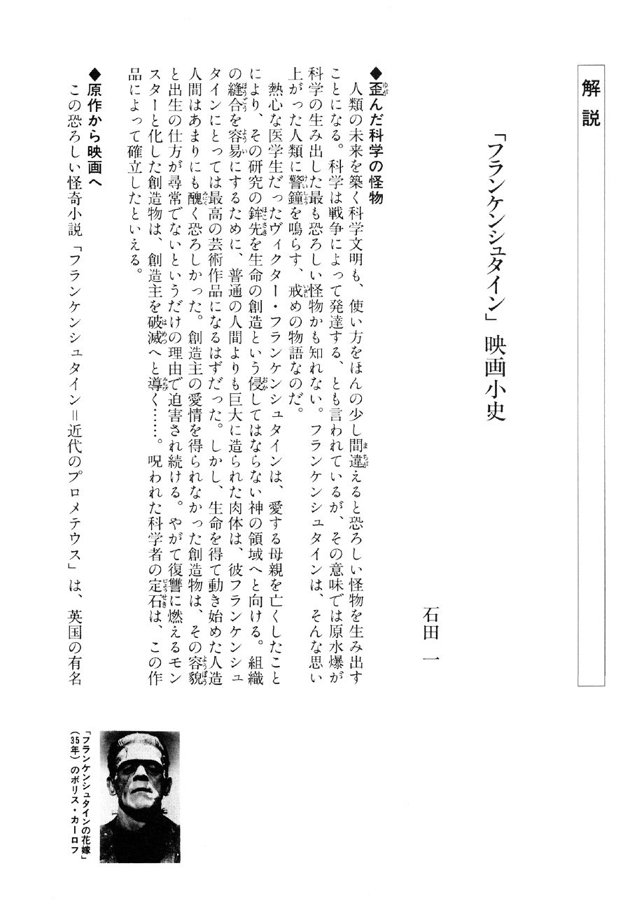 Itou Junji Kyoufu Manga Collection Chapter 16.1 page 189 - Vol.16 Chapter 1: Frankenstein