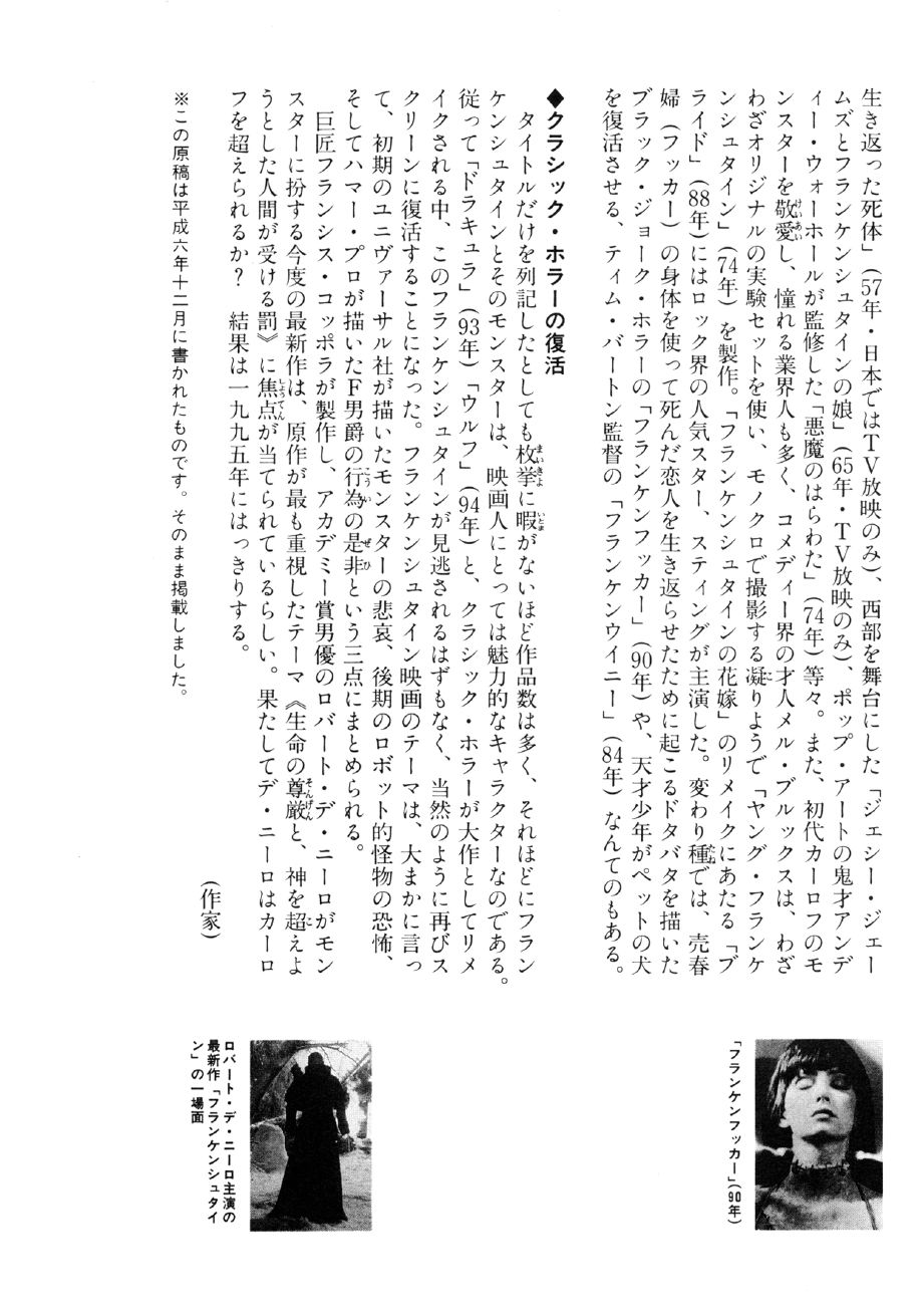 Itou Junji Kyoufu Manga Collection Chapter 16.1 page 193 - Vol.16 Chapter 1: Frankenstein