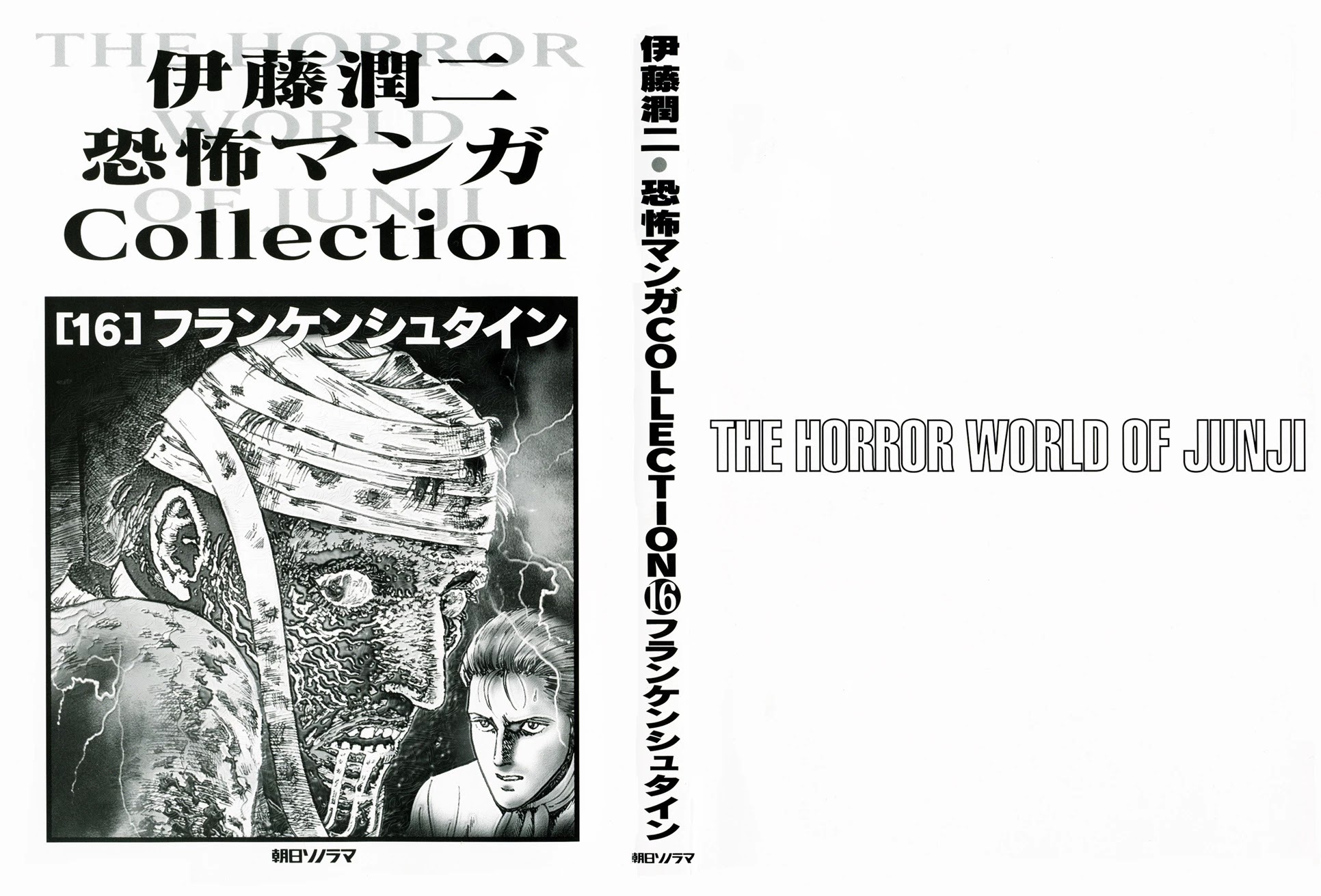 Itou Junji Kyoufu Manga Collection Chapter 16.1 page 2 - Vol.16 Chapter 1: Frankenstein