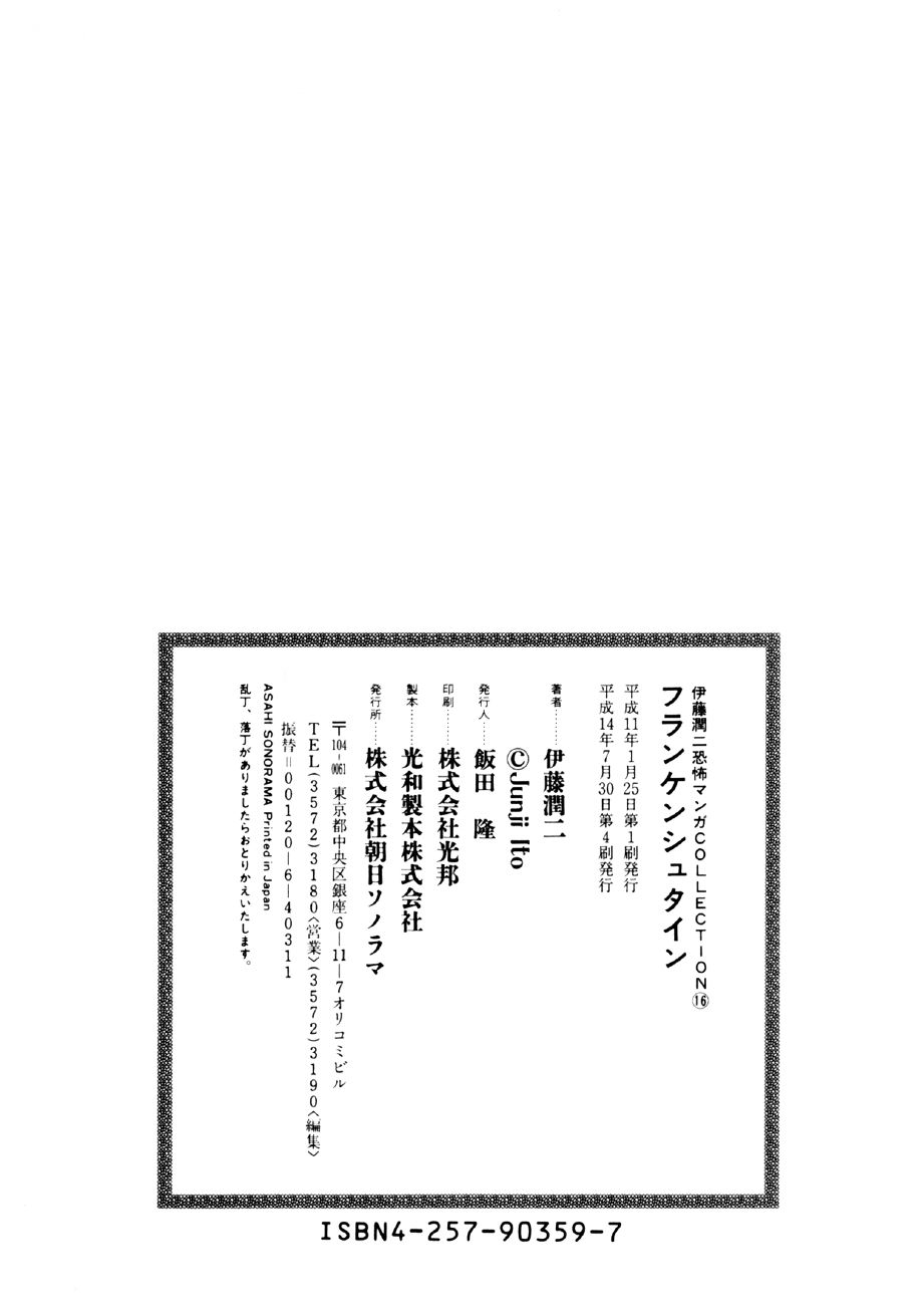 Itou Junji Kyoufu Manga Collection Chapter 16.3 page 5 - Vol.16 Chapter 3: Memories of real shit