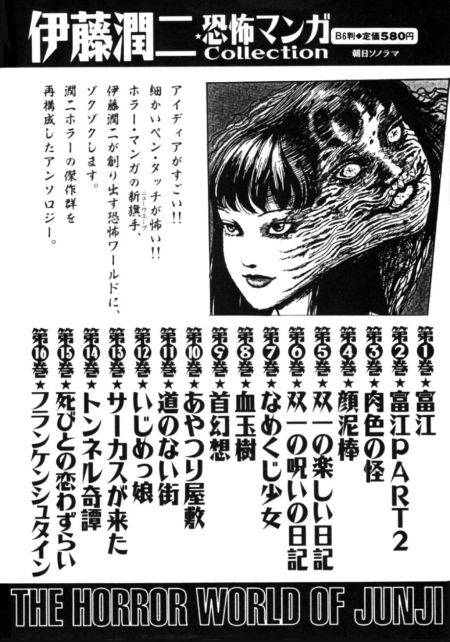 Itou Junji Kyoufu Manga Collection Chapter 16.3 page 6 - Vol.16 Chapter 3: Memories of real shit
