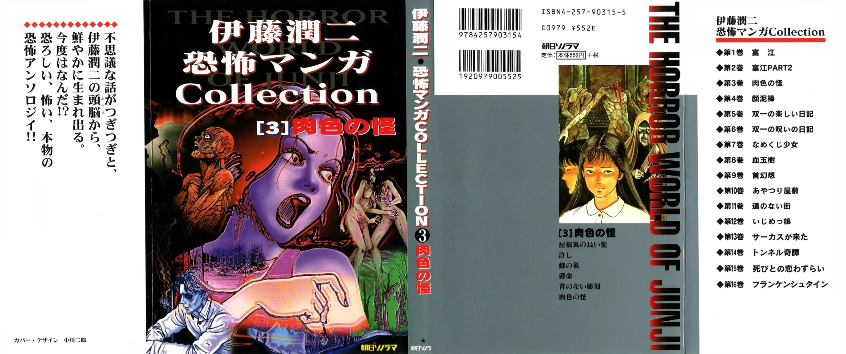 Itou Junji Kyoufu Manga Collection Chapter 3.1 page 1 - Vol.3 Chapter 1: Long Hair in the Attic