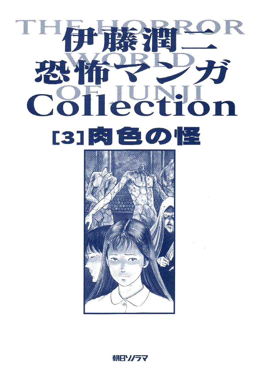 Itou Junji Kyoufu Manga Collection Chapter 3.1 page 4 - Vol.3 Chapter 1: Long Hair in the Attic