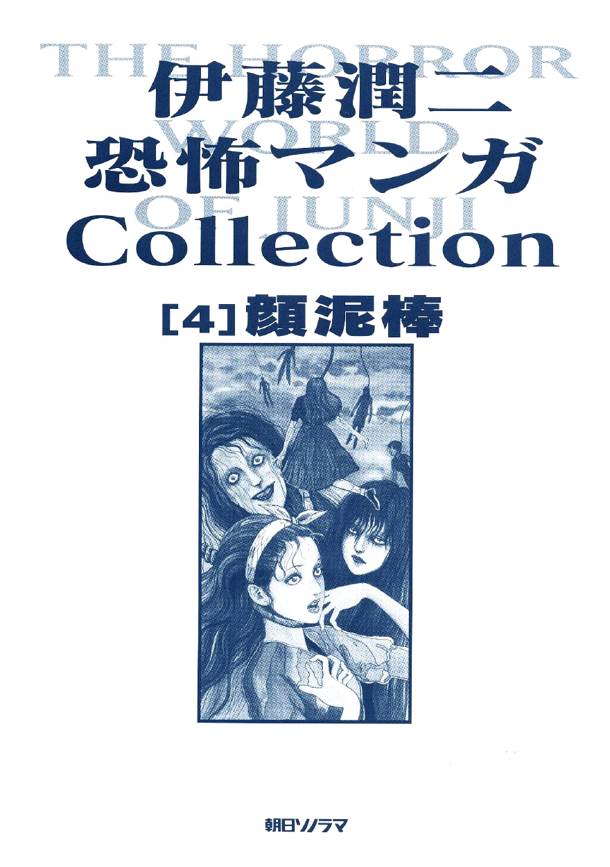 Itou Junji Kyoufu Manga Collection Chapter 4.1 page 3 - Vol.4 Chapter 1: The Face Burglar