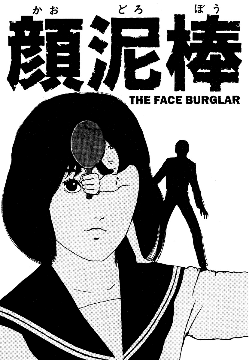 Itou Junji Kyoufu Manga Collection Chapter 4.1 page 5 - Vol.4 Chapter 1: The Face Burglar