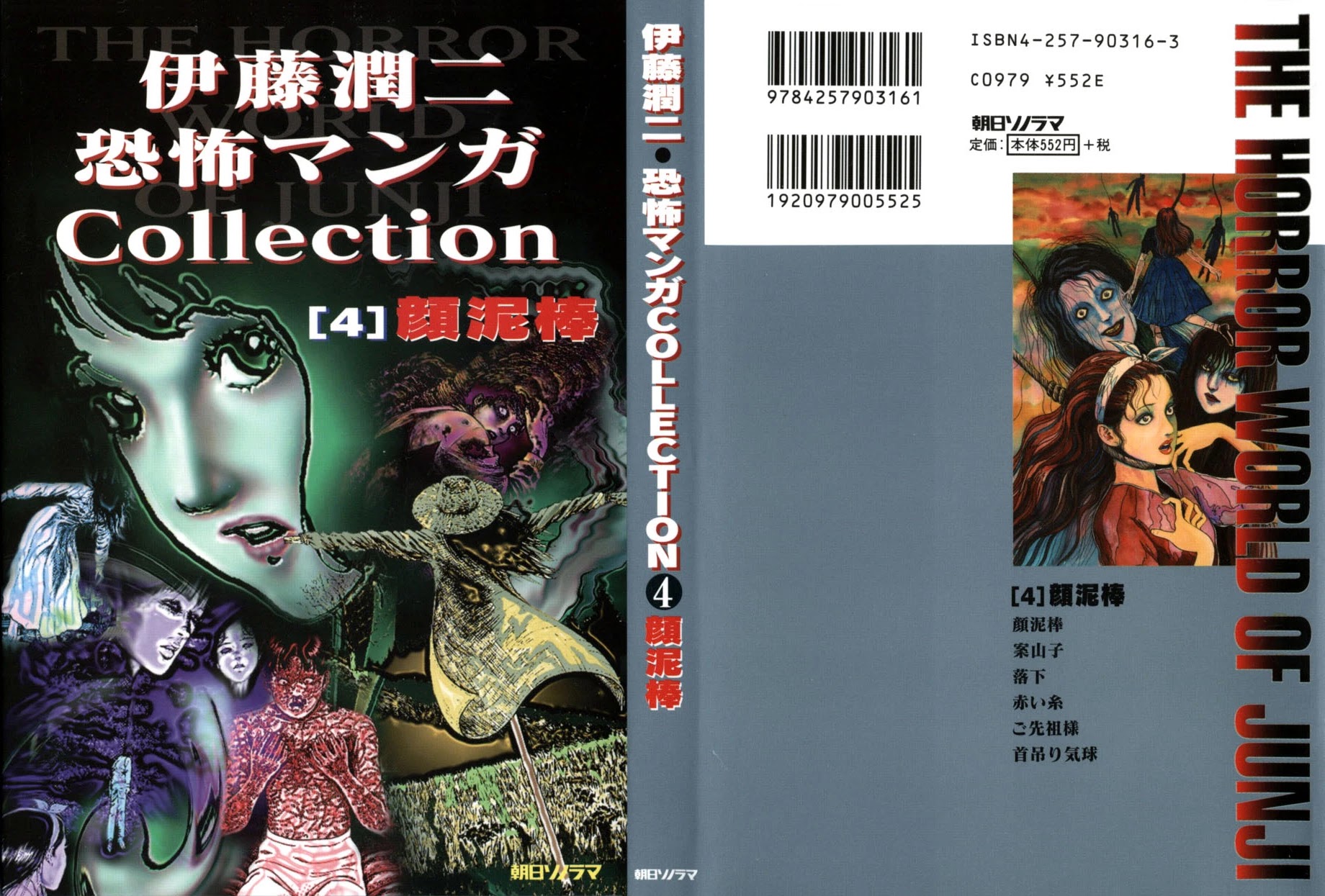 Itou Junji Kyoufu Manga Collection Chapter 4.2 page 1 - Vol.4 Chapter 2: Scarecrows