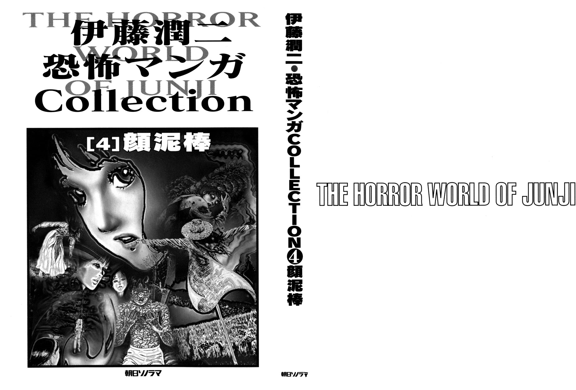 Itou Junji Kyoufu Manga Collection Chapter 4.2 page 2 - Vol.4 Chapter 2: Scarecrows