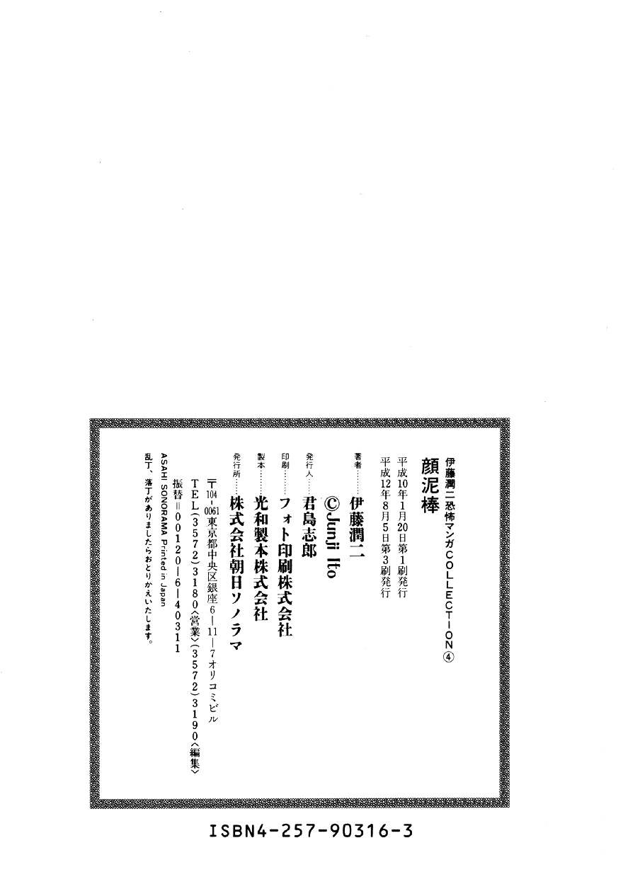 Itou Junji Kyoufu Manga Collection Chapter 4.6 page 66 - Vol.4 Chapter 6: Hanging Balloons