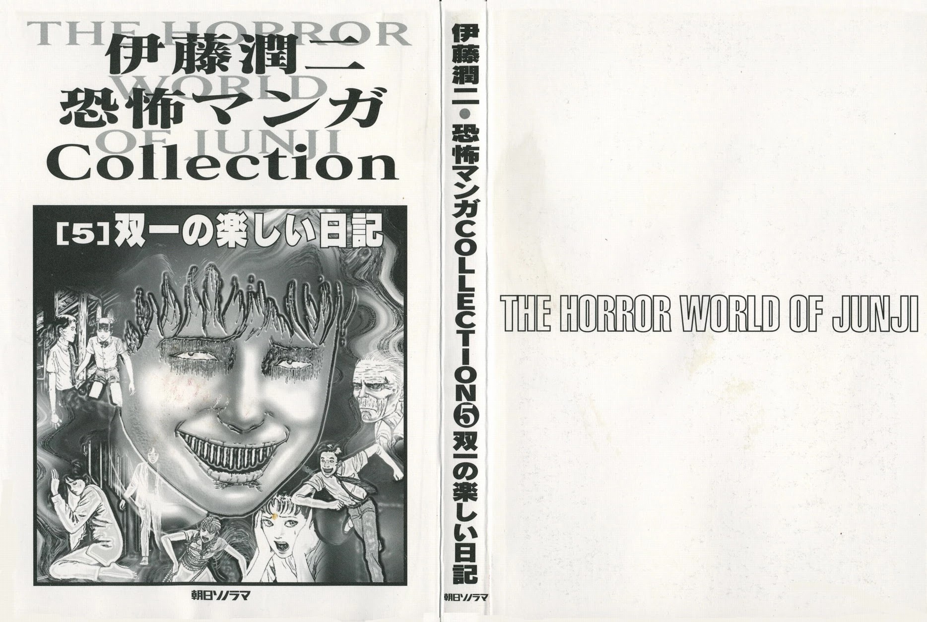 Itou Junji Kyoufu Manga Collection Chapter 5.1 page 2 - Vol.5 Chapter 1: Fun Summer Vacation