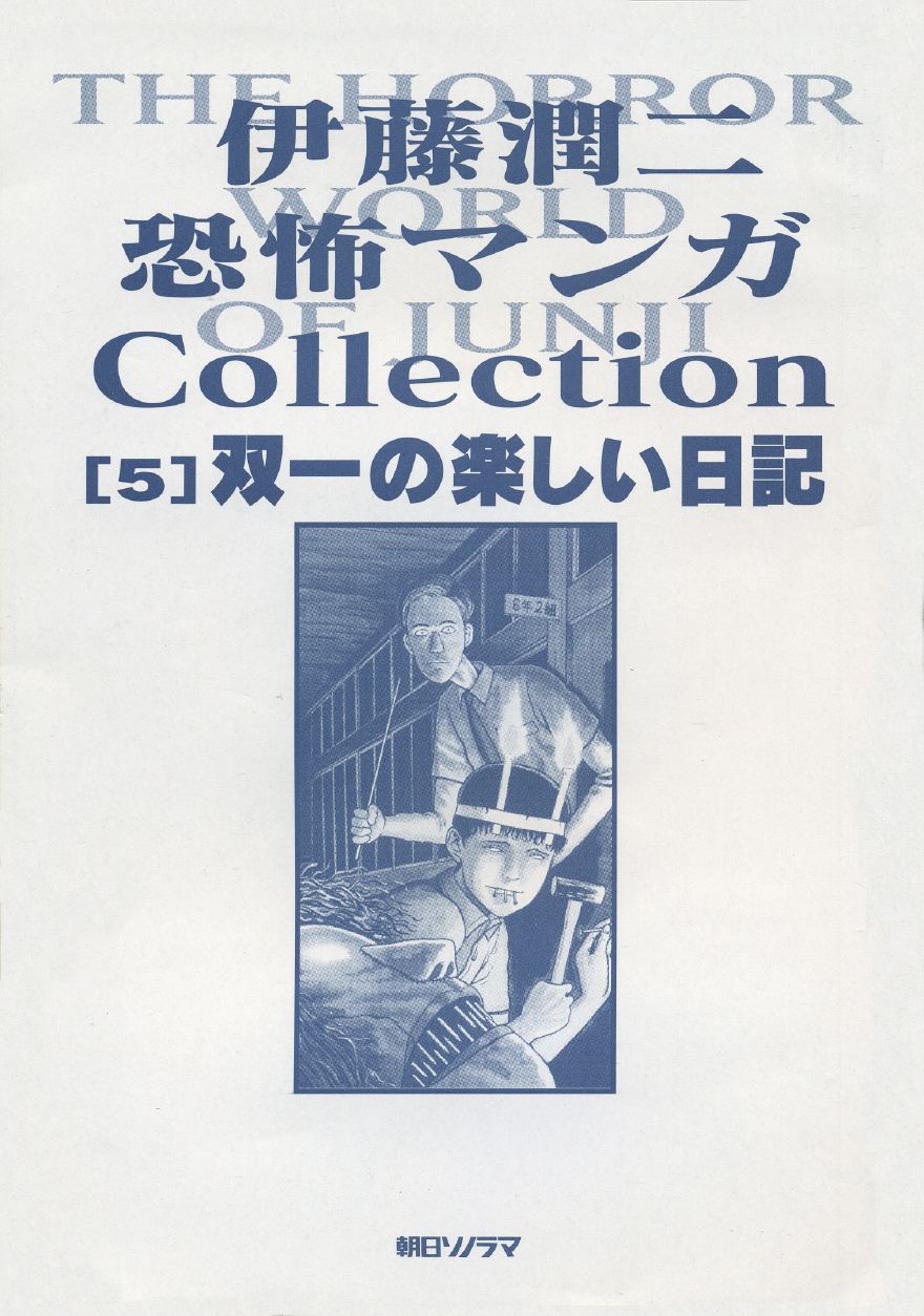 Itou Junji Kyoufu Manga Collection Chapter 5.1 page 3 - Vol.5 Chapter 1: Fun Summer Vacation