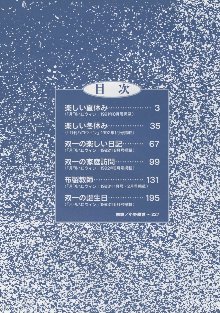 Itou Junji Kyoufu Manga Collection Chapter 5.1 page 4 - Vol.5 Chapter 1: Fun Summer Vacation