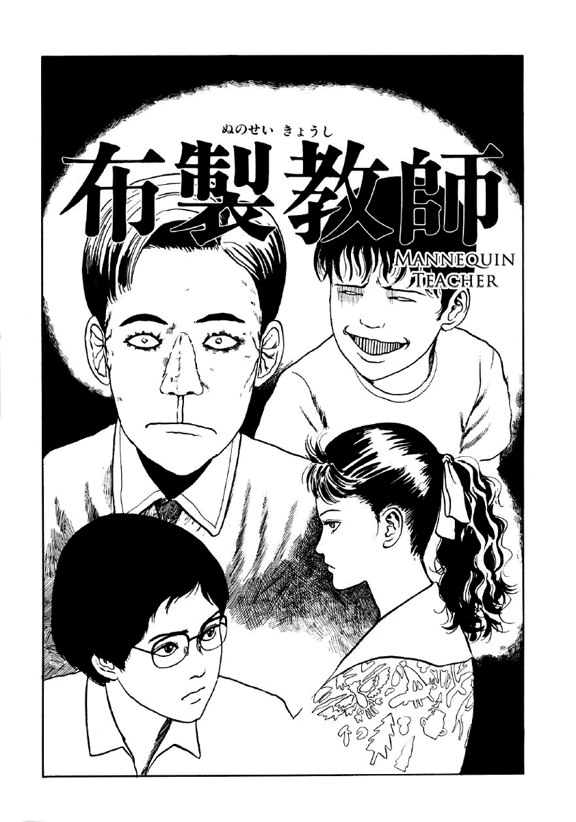 Itou Junji Kyoufu Manga Collection Chapter 5.5 page 1 - Vol.5 Chapter 5: Mannequin Teacher