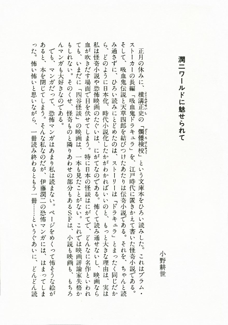 Itou Junji Kyoufu Manga Collection Chapter 5.6 page 33 - Vol.5 Chapter 6: Souichi's Birthday