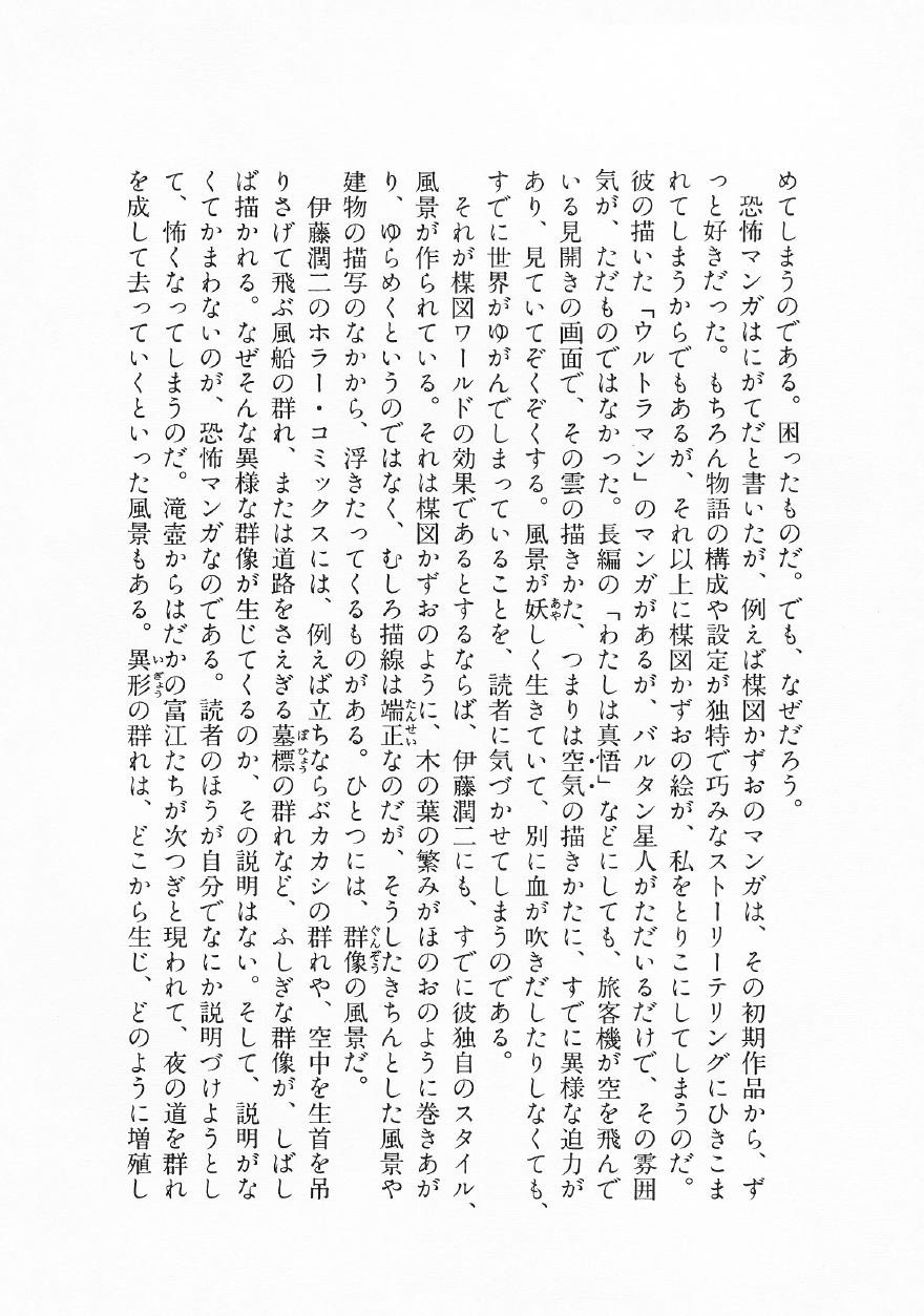 Itou Junji Kyoufu Manga Collection Chapter 5.6 page 34 - Vol.5 Chapter 6: Souichi's Birthday