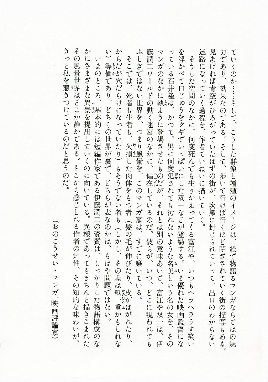 Itou Junji Kyoufu Manga Collection Chapter 5.6 page 35 - Vol.5 Chapter 6: Souichi's Birthday
