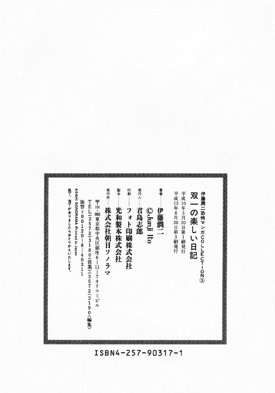 Itou Junji Kyoufu Manga Collection Chapter 5.6 page 36 - Vol.5 Chapter 6: Souichi's Birthday