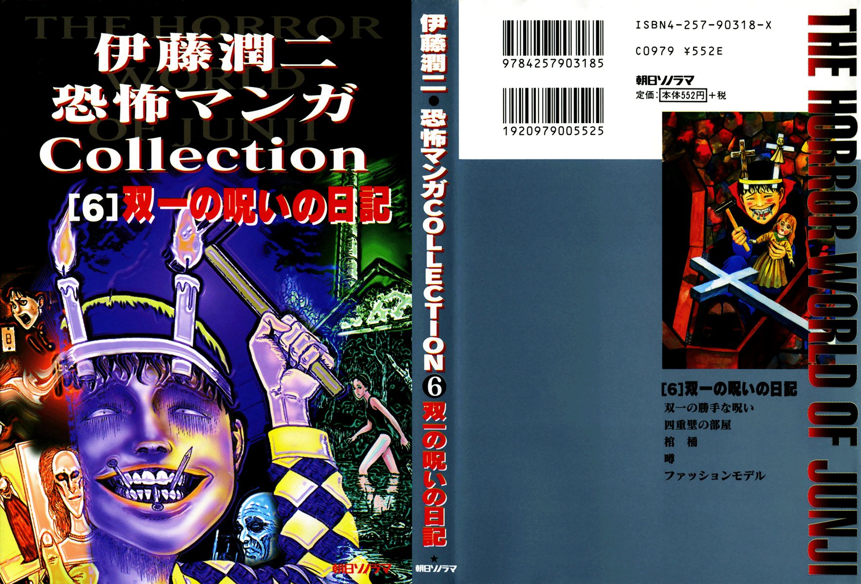 Itou Junji Kyoufu Manga Collection Chapter 6.1 page 1 - Vol.6 Chapter 1: Souichi's Selfish Curse