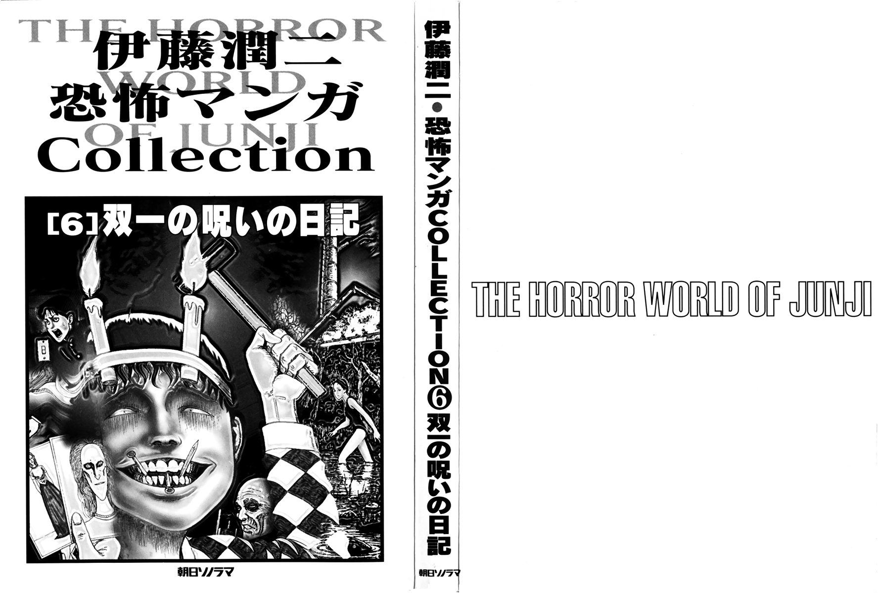 Itou Junji Kyoufu Manga Collection Chapter 6.1 page 2 - Vol.6 Chapter 1: Souichi's Selfish Curse
