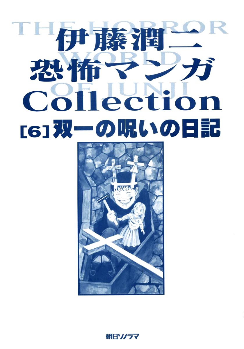 Itou Junji Kyoufu Manga Collection Chapter 6.1 page 3 - Vol.6 Chapter 1: Souichi's Selfish Curse